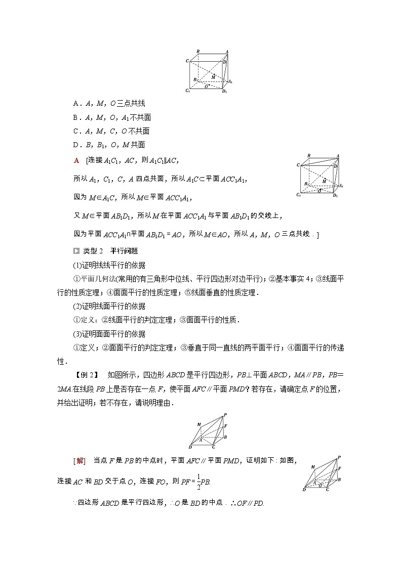2021_2022学年新教材高中数学第6章立体几何初步章末综合提升学案含解析北师大版必修第二册03