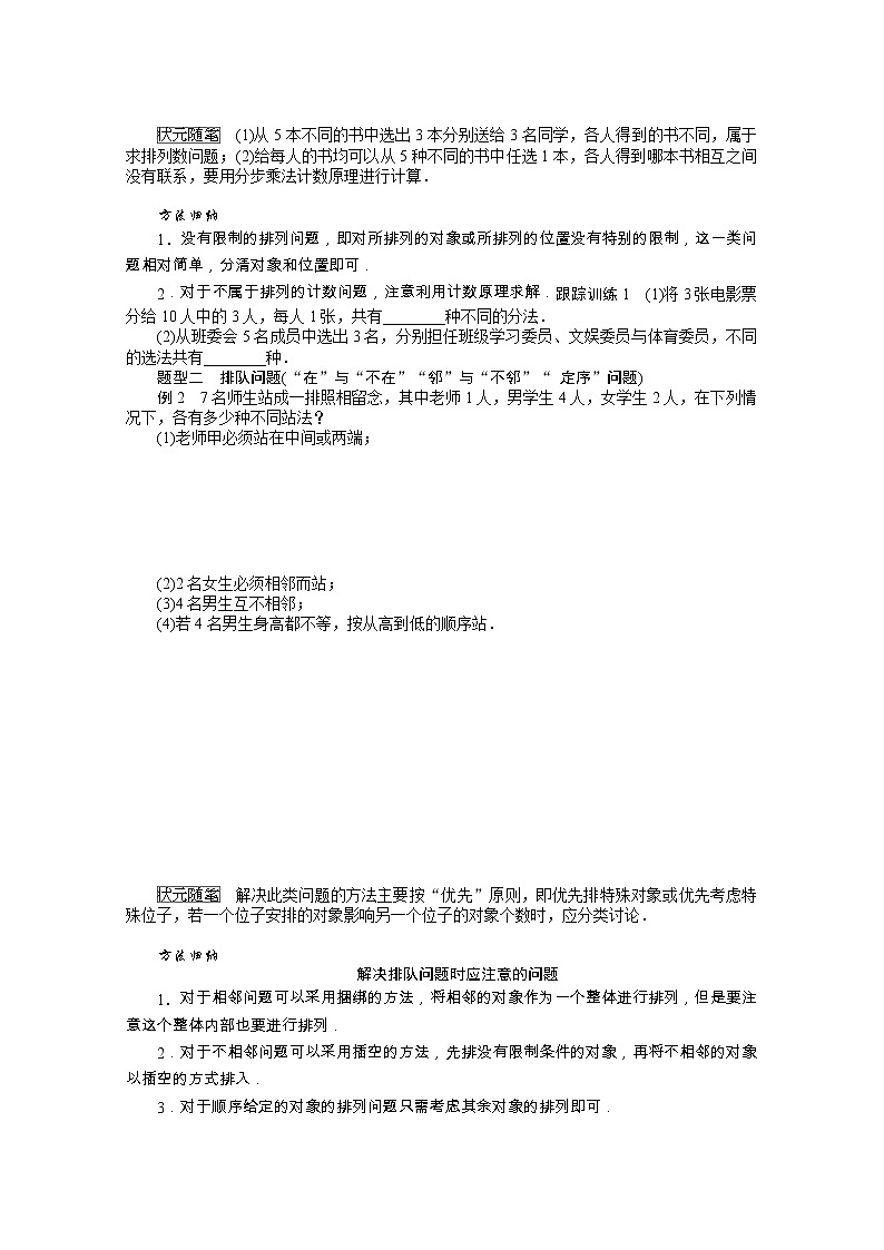 2021_2022学年新教材高中数学第三章排列组合与二项式定理3.1.2.2排列数的应用学案含解析新人教B版选择性必修第二册02