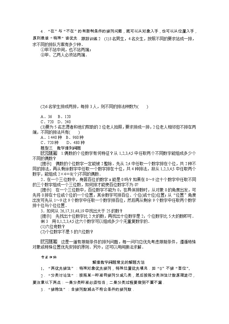 2021_2022学年新教材高中数学第三章排列组合与二项式定理3.1.2.2排列数的应用学案含解析新人教B版选择性必修第二册03