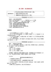 人教B版 (2019)选择性必修 第二册3.1.3 组合与组合数学案