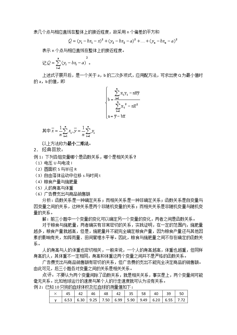 数学：18.3《线性回归方程》学案（沪教版高中三年级 第二学期）02