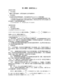 沪教版高中三年级  第二学期18.1总体和样本学案设计