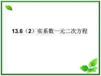 沪教版高中二年级  第二学期13.4复数的乘法与除法学案设计