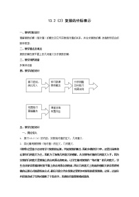 高中沪教版13.4复数的乘法与除法学案