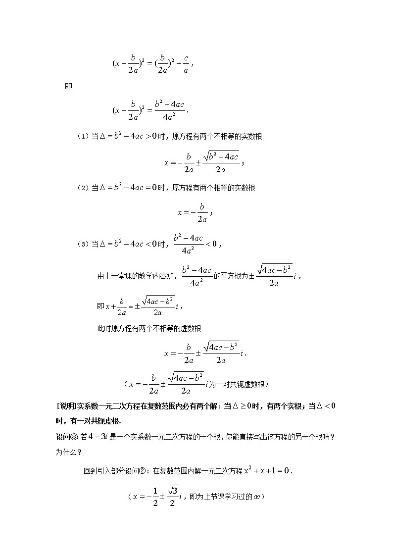 数学：13.6《实系数一元二次方程》教案（1）（沪教版高中二年级 第二学期）学案03