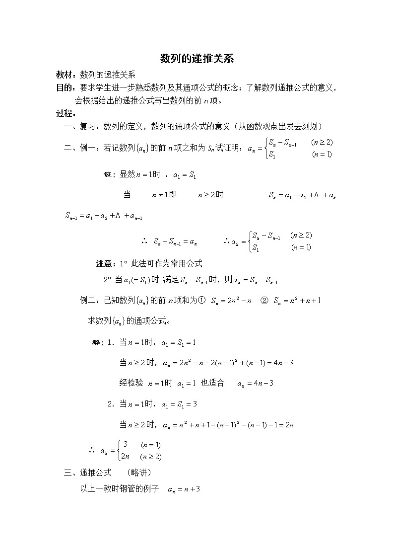 数学：第7章《数列的递推关系》教案（沪教版高中二年级 第一学期）学案第1页