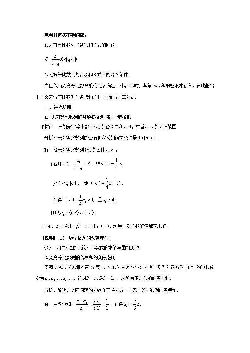 数学：7.8《无穷等比数列的各项和》教案（2）（沪教版高中二年级 第一学期）学案第2页