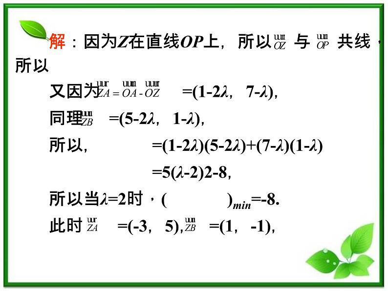 2012高考一轮复习梯度教学数学理全国版课件：5.3向量的坐标运算（第2课时）学案第3页