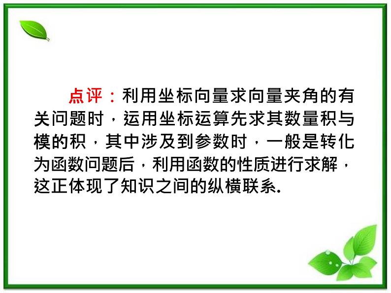 2012高考一轮复习梯度教学数学理全国版课件：5.3向量的坐标运算（第2课时）学案第4页