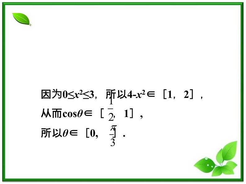 2012高考一轮复习梯度教学数学理全国版课件：5.3向量的坐标运算（第2课时）学案第6页