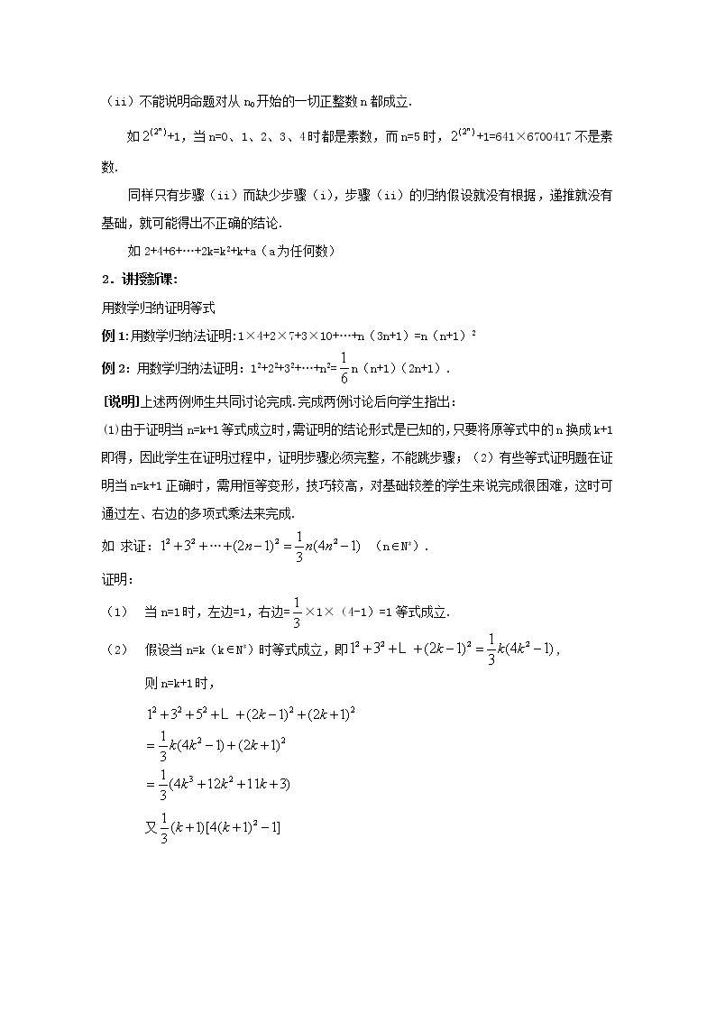 数学：7.5《数学归纳法的应用》教案（沪教版高中二年级 第一学期）学案02