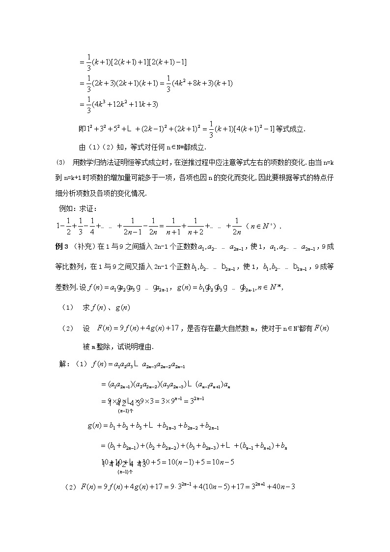 数学：7.5《数学归纳法的应用》教案（沪教版高中二年级 第一学期）学案03