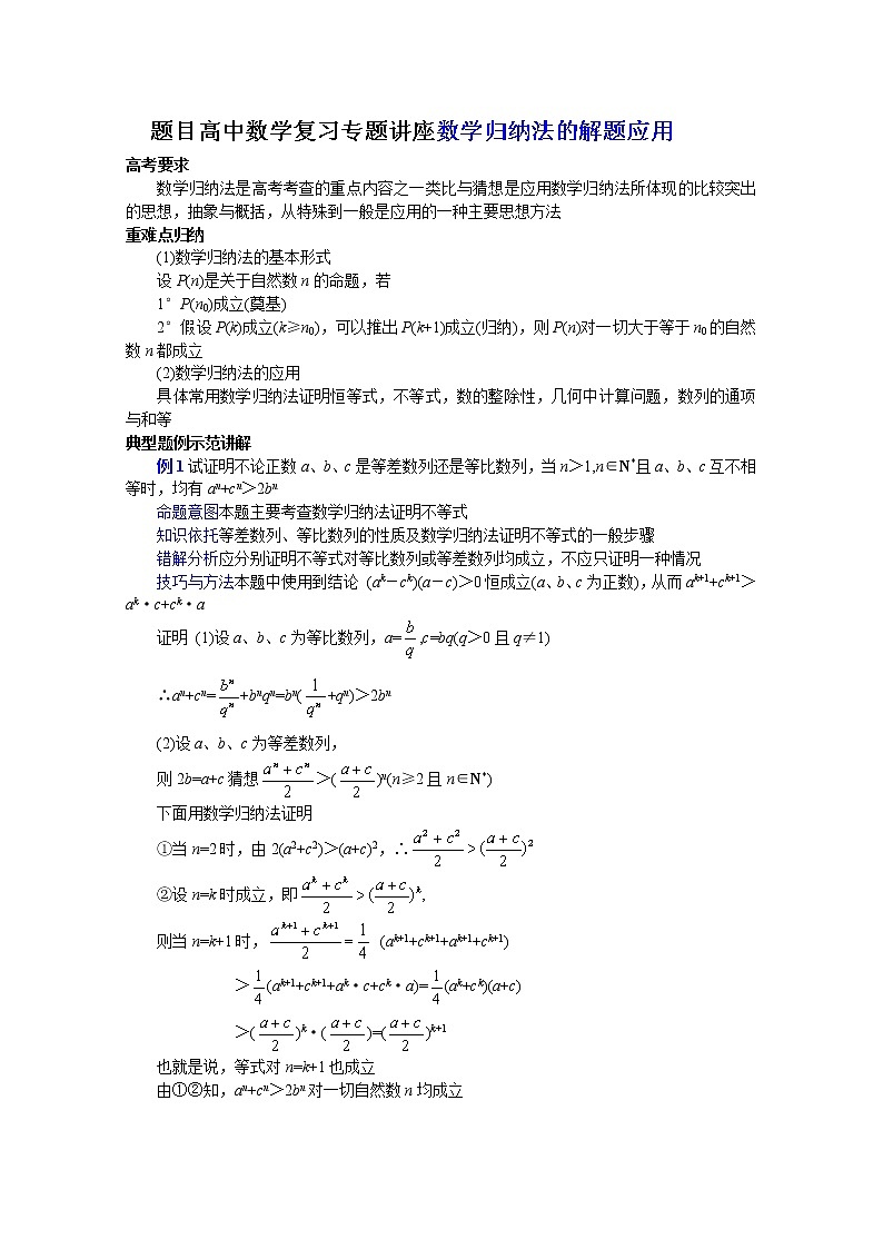 数学：7.5《数学归纳法的应用》学案（沪教版高中二年级 第一学期）第1页