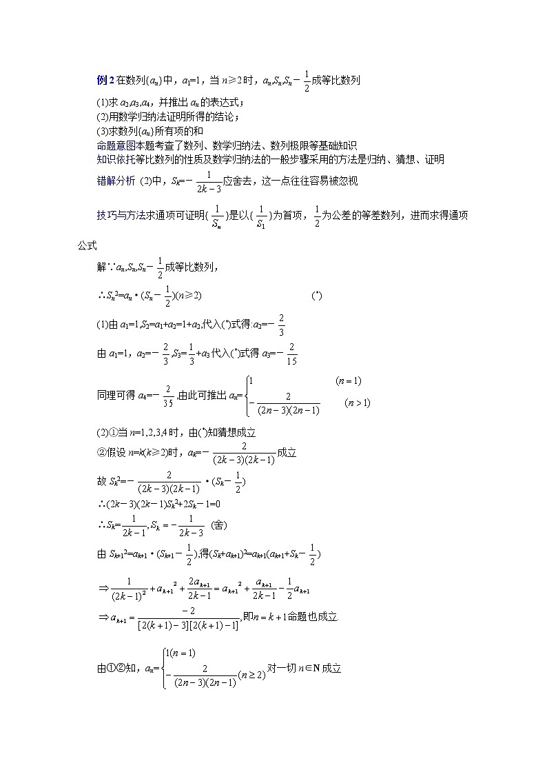 数学：7.5《数学归纳法的应用》学案（沪教版高中二年级 第一学期）第2页