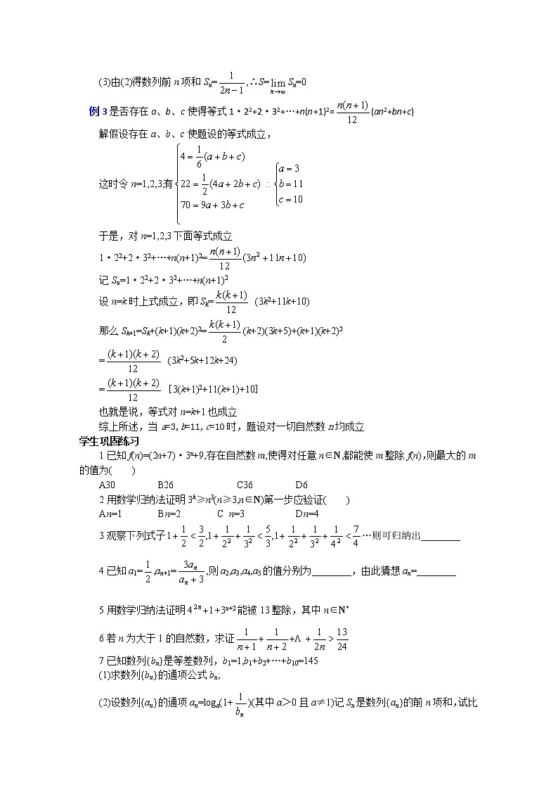数学：7.5《数学归纳法的应用》学案（沪教版高中二年级 第一学期）第3页