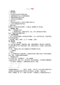高中数学人教版新课标B必修22.1.2平面直角坐标系中的基本公式学案设计