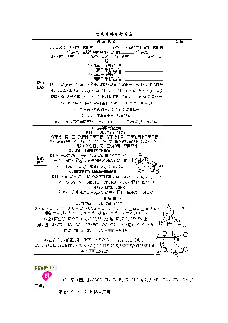 《空间中的平行关》学案2（人教B版必修2）第1页