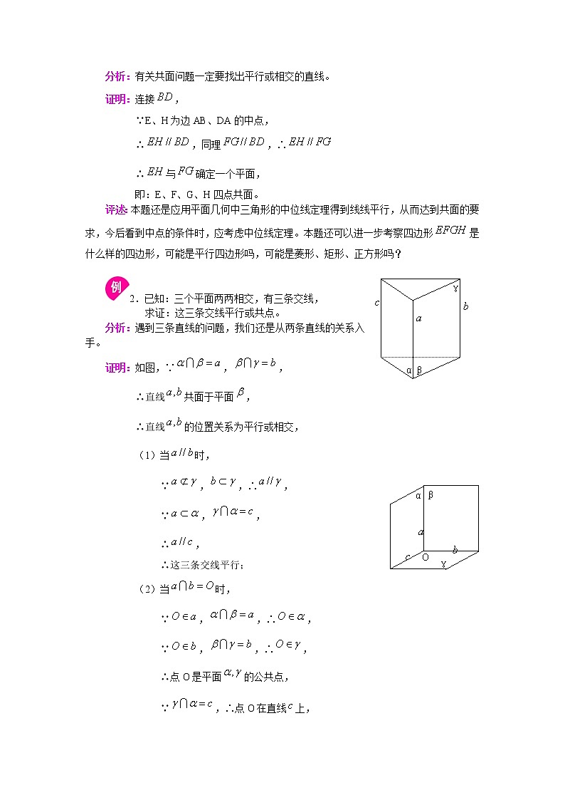 《空间中的平行关》学案2（人教B版必修2）第2页