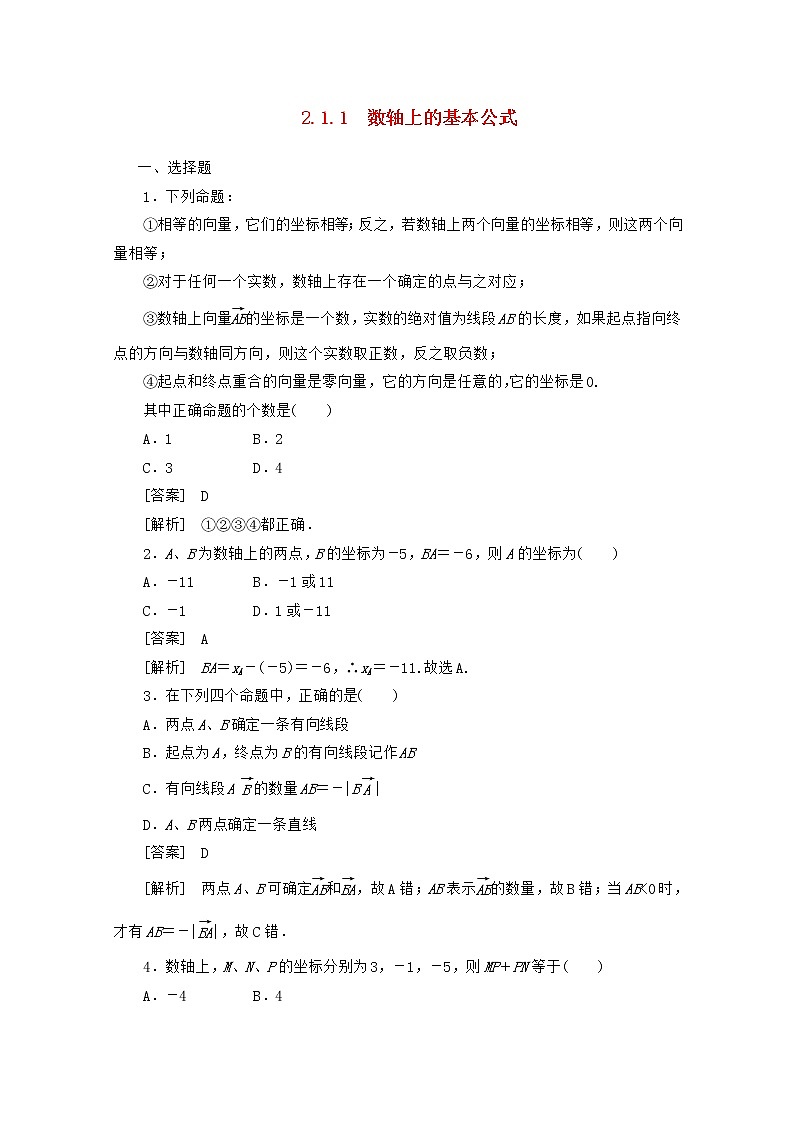高二数学同步检测 2-1-1《数轴上的基本公式》 新人教B版必修2学案01
