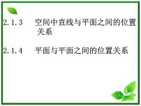 高中数学人教版新课标B必修22.1.2平面直角坐标系中的基本公式学案设计