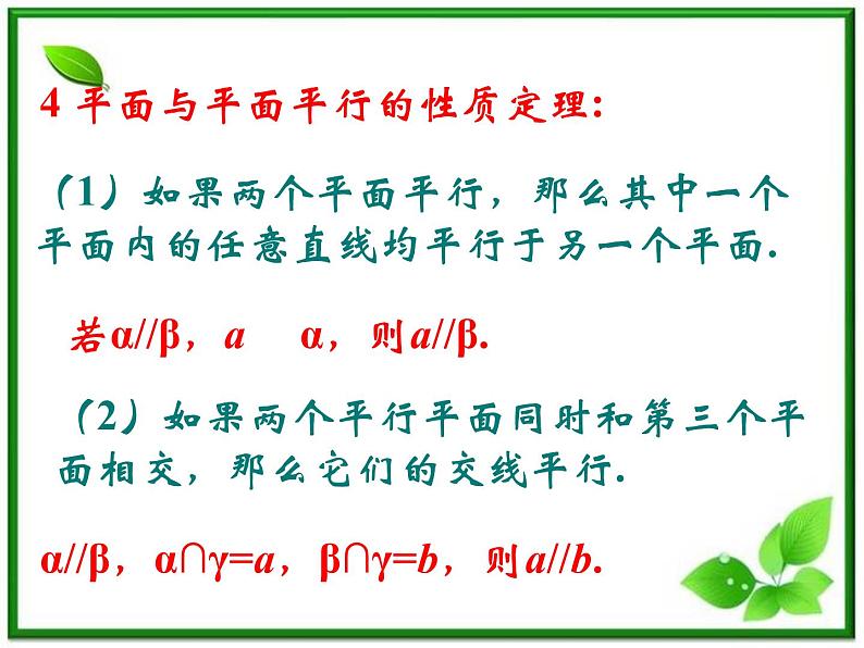 《空间中的平行关》课件5（19张PPT）（人教B版必修2）学案07