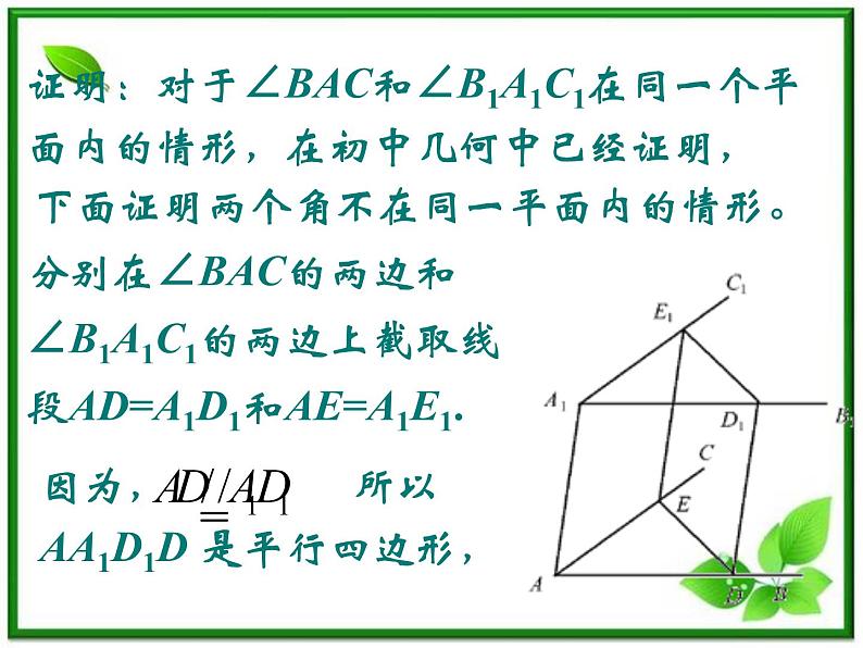 《空间中的平行关系》课件4（23张PPT）（人教B版必修2）学案05