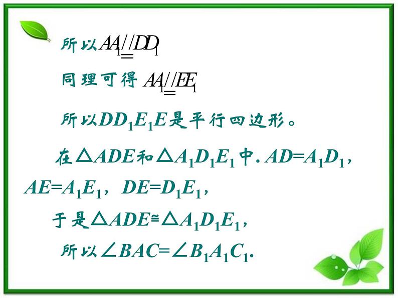 《空间中的平行关系》课件4（23张PPT）（人教B版必修2）学案06