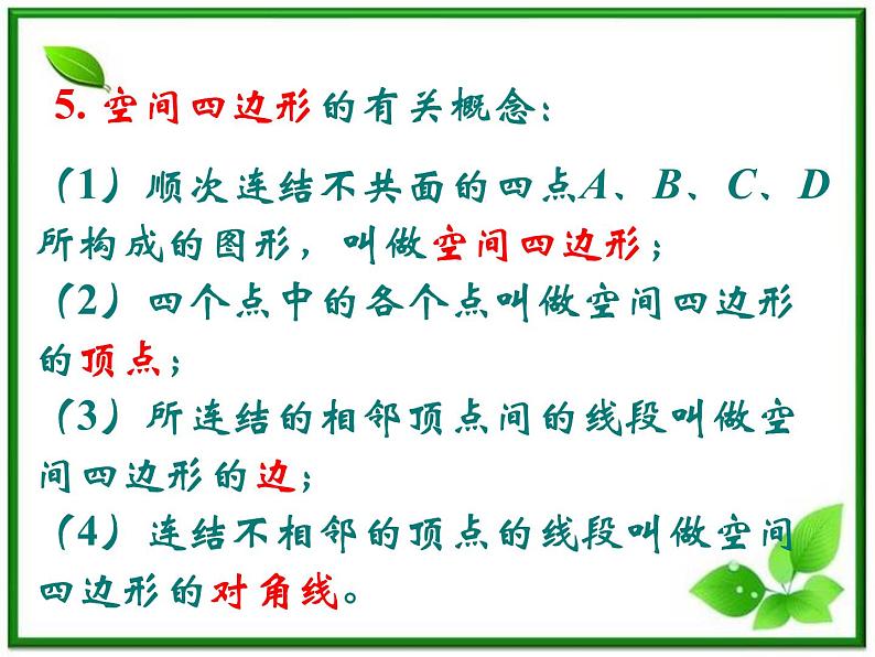 《空间中的平行关系》课件4（23张PPT）（人教B版必修2）学案07