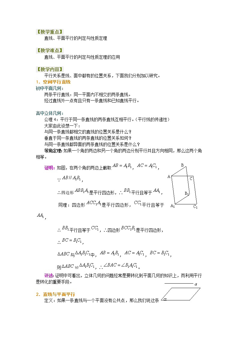 《空间中的平行关》教案4（人教B版必修2）学案第2页