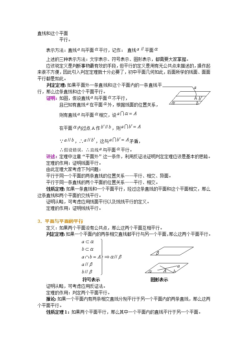 《空间中的平行关》教案4（人教B版必修2）学案第3页