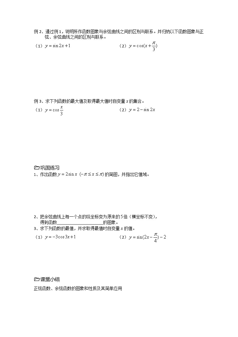 2013高中新课程数学（苏教版必修四）第10课时（三角函数的图象与性质1）导学案第2页