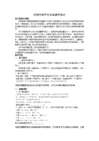 人教版新课标B必修21.2.3空间中的垂直关系导学案及答案
