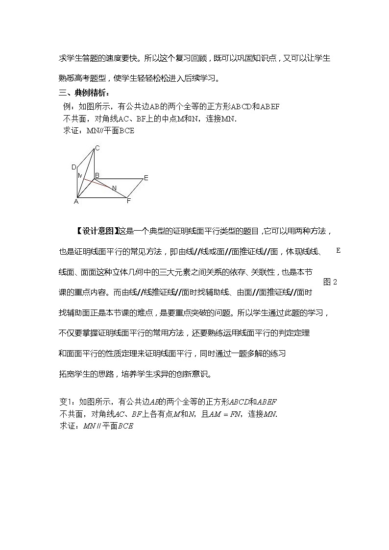 《空间中的平行关系》教案1（人教B版必修2）学案02