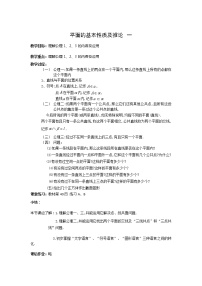 2020-2021学年1.2.3空间中的垂直关系学案设计