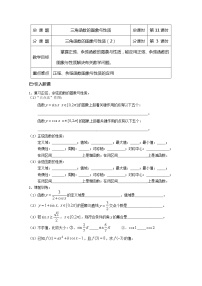 数学必修41.2 任意角的三角函数学案