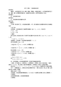 苏教版3.2 二倍角的三角函数导学案