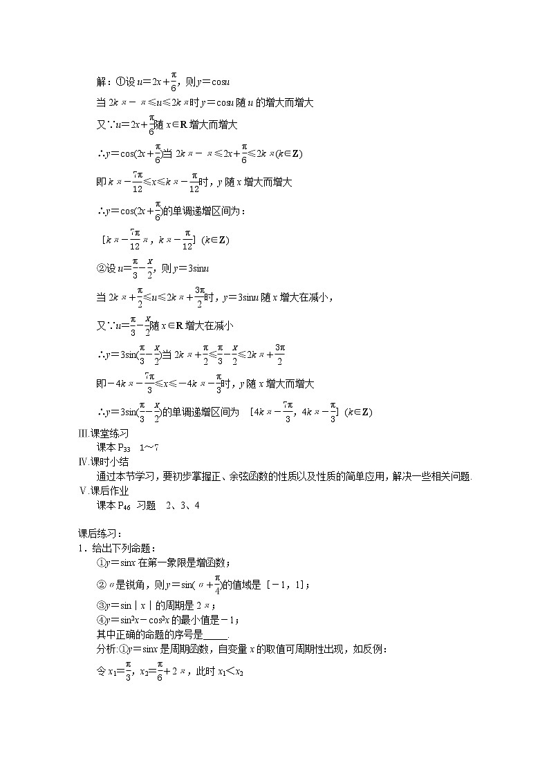2013高中新课程数学（苏教版必修四）第十三课 三角函数的性质教案学案03