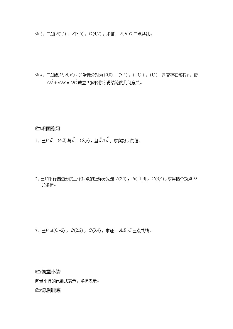 2013高中新课程数学（苏教版必修四）第24课时（向量平行的坐标表示）导学案第2页