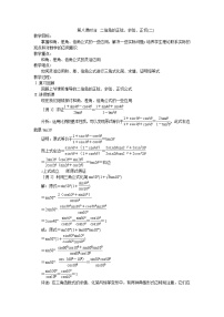 高中数学苏教版必修43.2 二倍角的三角函数导学案