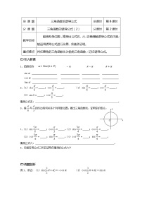 高中数学苏教版必修4第1章 三角函数1.2 任意角的三角函数导学案及答案