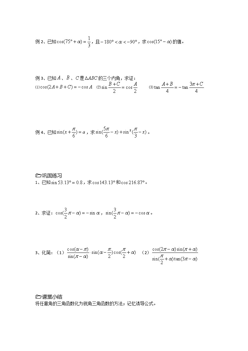 2013高中新课程数学（苏教版必修四）第08课时（三角函数的诱导公式2）导学案第2页