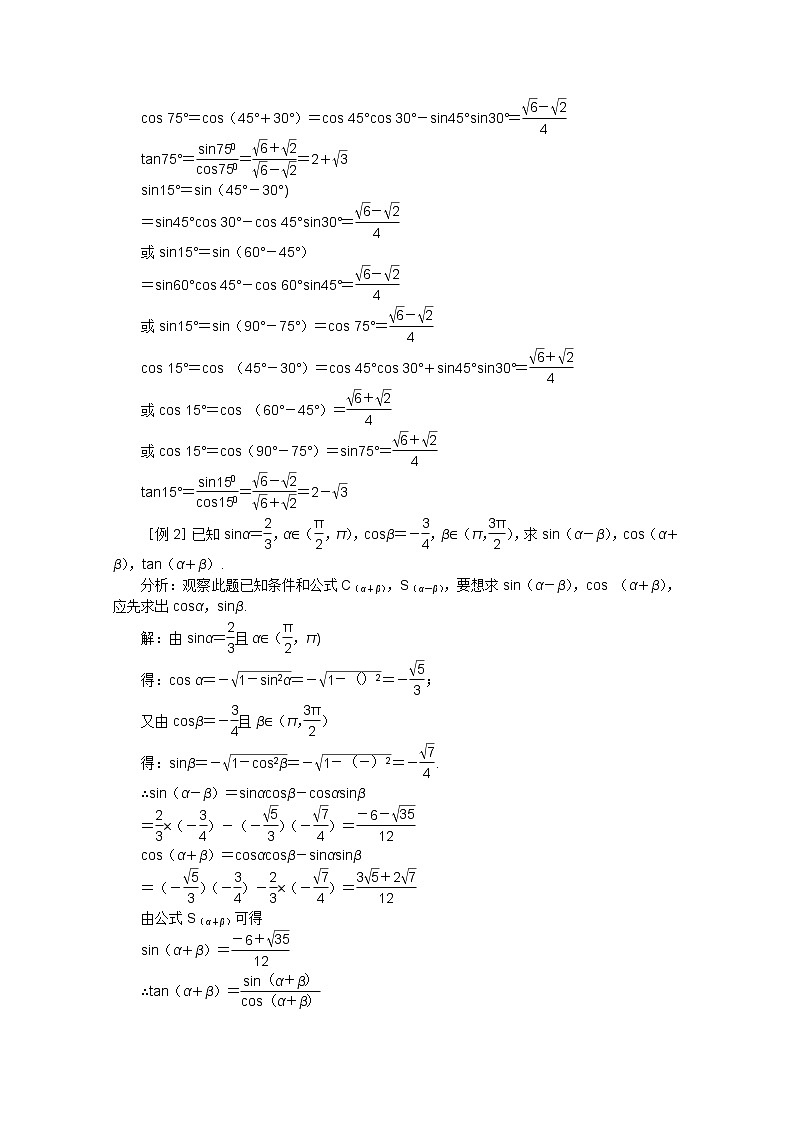 2013高中新课程数学（苏教版必修四）第二课时  两角和与差的正弦学案第2页