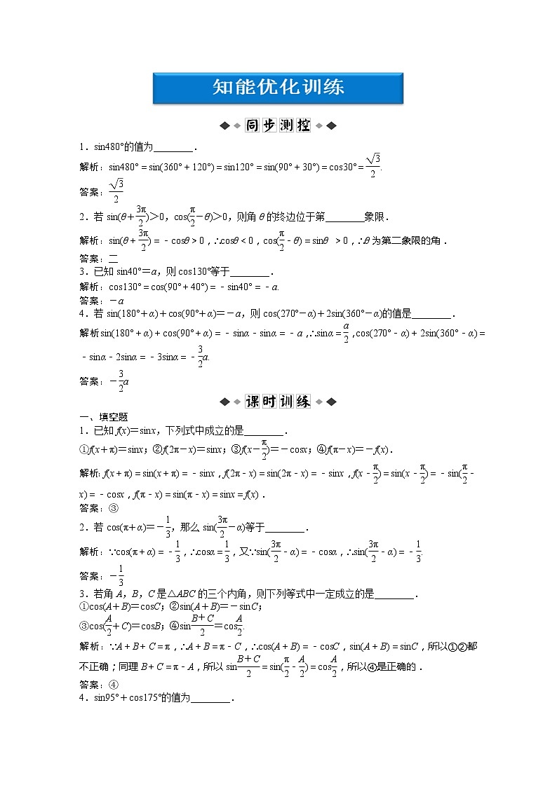2013高中新课程数学（苏教版必修四）第一章1.2.3（二）知能优化训练 Word版含答案学案第1页