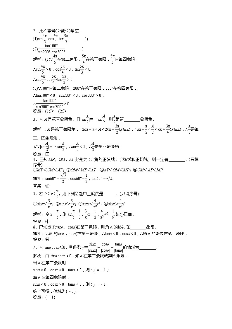 2013高中新课程数学（苏教版必修四）第一章1.2.1知能优化训练 Word版含答案学案02