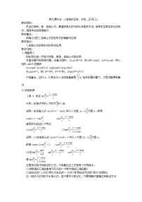 2021学年3.2 二倍角的三角函数学案