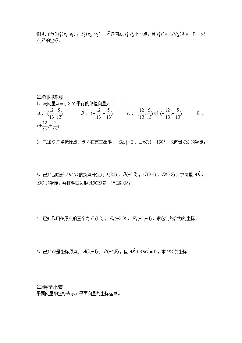 2013高中新课程数学（苏教版必修四）第23课时（平面向量的坐标表示）导学案第2页