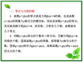 2013高一数学必修1课件教师用书：第四章 章末小结 知识整合与阶段检测（北师大版）学案