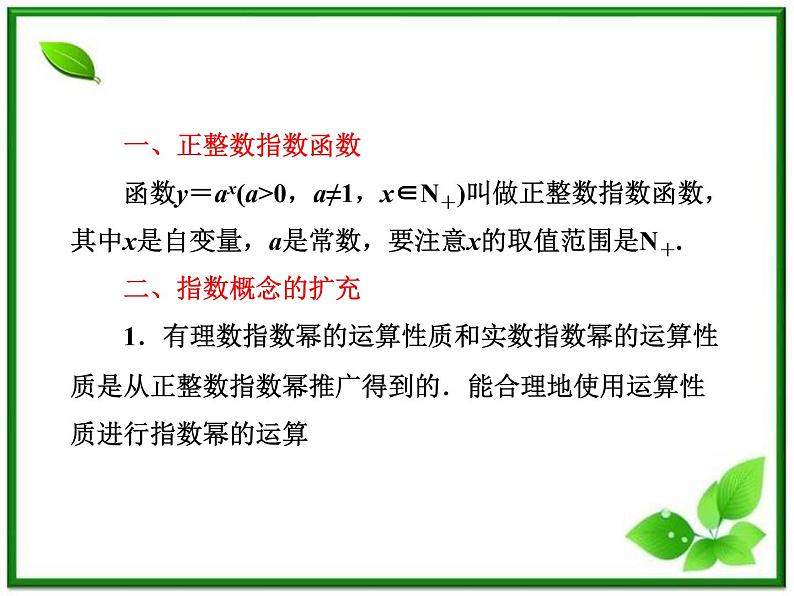 2013高一数学必修1课件教师用书：第三章 章末小结 知识整合与阶段检测（北师大版）学案05