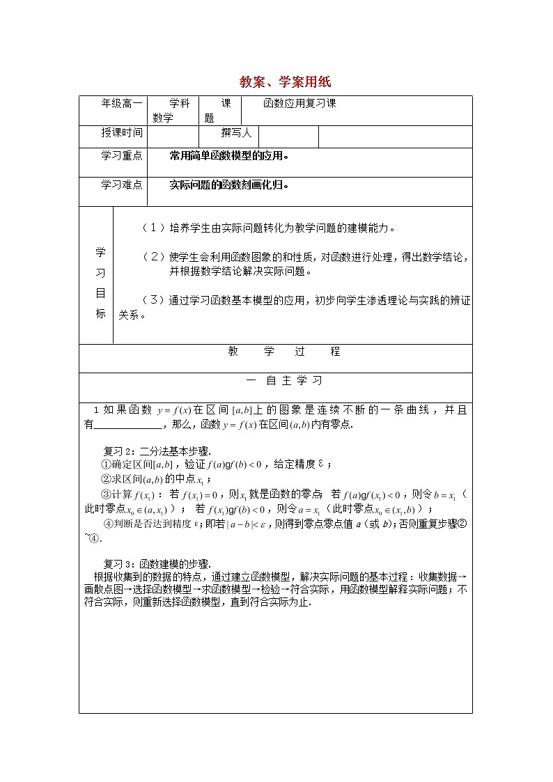 2012届高中数学学案 《函数应用》复习 北师大版必修101