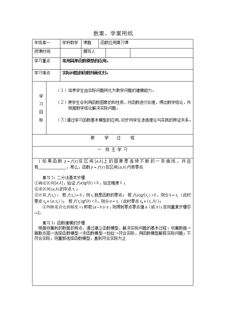 2012高一数学教学案：第四章 复习（北师大版必修1）第1页